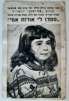 פרסום ישן בגודל של גלויה לסרט טורקי בקולנוע אדיסון ירושלים שנת 1964.