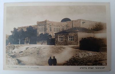 גלויה ישנה האוניברסיטה העברית ירושלים בהוצאת האחים אליהו. פלשתינה ארץ ישראל סביבות השנים 1930-1940.