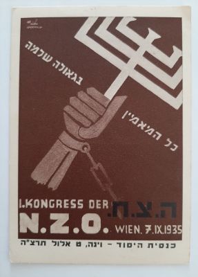 גלויה הצ"ח הסתדרות ציונית חדשה שהקים זאב ז'בוטינסקי לאחר פרישה מההסתדרות הציונית של הרצל. כינוס 