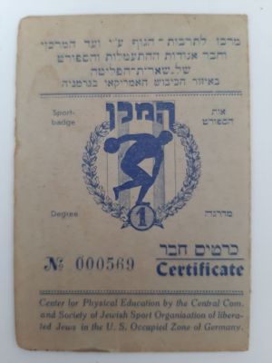 פנקס חבר במרכז לתרבות הגוף (ספורט) "המלו" (Hamlu) של שארית הפליטה באזור הכיבוש האמריקאי בגרמניה 