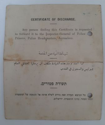 תעודת פטורים מטעם המשטרה בפלשתינה ארץ ישראל תחת השלטון המנדטורי הבריטי. שנת 1940.