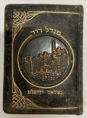 מחזור שפת אמת ליום כיפור. כריכה עור עם תבליט נחושת עבודת בצלאל. הוצאת האחים לוין אפשטיין 