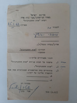 תעודה לזכות ענידת אות ההתנדבות.