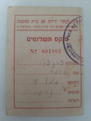פנקס תשלומים של הליגה למען קשרי ידידות עם ברית המועצות.