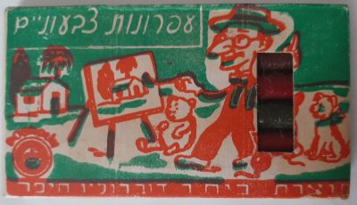 קופסת ישנה וינטג' עם עפרונות צבעים לילדים. תוצרת ישראל חיפה.