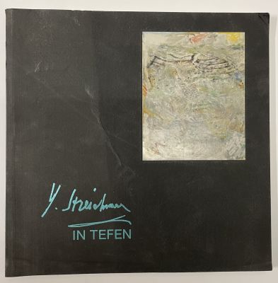יחזקאל שטרייכמן - בתפן. ספר אמנות, כריכה רכה. 26.5&times;26 ס"מ. כ 84 עמודים.