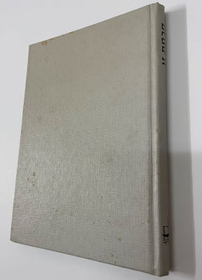 ספר חוכמת הזן. הוצאת הדר שנת 1975. כריכה קשה. 192 עמודים. 23&times;16 ס"מ.