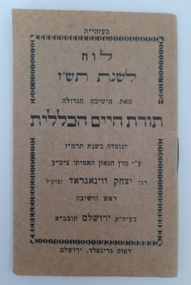 לוח שנה תש"ז 1946-1947 ירושלים. תורת חיים הכללית.