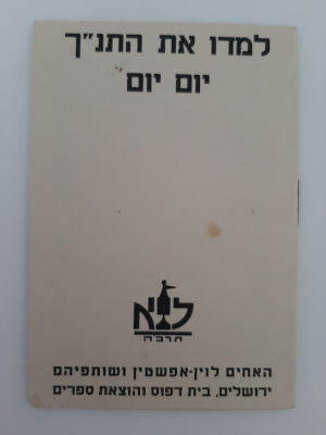 לוח שנה - למדו את התנ"ך יום יום - לוין אפשטיין ירושלים תל אביב. שנת תרצ"ט 1939-1940.
