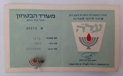 עיטור לוחמי המדינה - על"ה + תעודה.