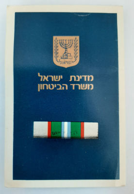 עיטור / אות ההגנה + תעודה.
