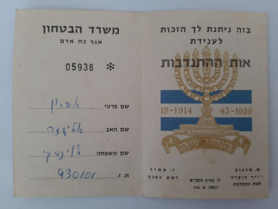 תעודה לענידת אות ההתנדבות לחיילים היהודים בשנים 1914-1939, ללא האות.