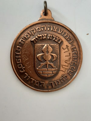 מדליון ברונזה ספורט נצרת עלית - חריטה דל המילים תחרות העשור. כנראה עשור לישראל 1958.