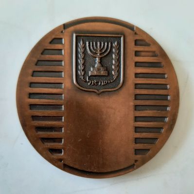 מדליה ברונזה רשמית בהנפקת החברה הממשלתית למדליות ומטבעות בע"מ. קוטר 60 מ"מ.
