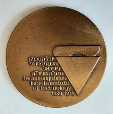 מדליה ברונזה רשמית בהנפקת החברה הממשלתית למדליות ומטבעות בע"מ. קוטר 60 מ"מ.