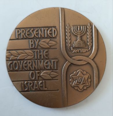 מדליה ברונזה רשמית בהנפקת החברה הממשלתית למדליות ומטבעות בע"מ. קוטר 60 מ"מ.