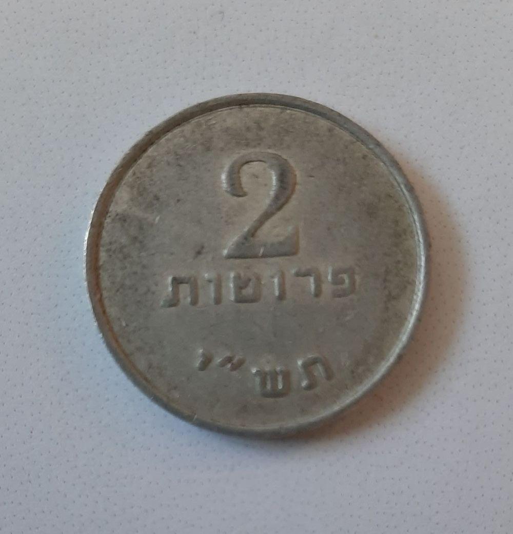 אסימון אמצעי תשלום 2 פרוטה משנת 1950תש"י. אסימון בהנפקת חברת התחבורה דרום יהודה. מצב טוב מאד. 