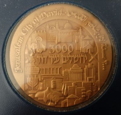 מדליה ברונזה גדולה - 3000 שנה לירושלים . נתון במארז מיוחד משותף עם רשות הדואר. ללא המעטפה 