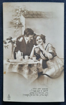 גלויה ישנה טקסט ביידיש . אירופה סביבות שנת 1920.