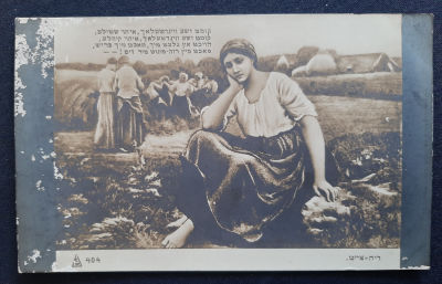 גלויה ישנה טקסט ביידיש . אירופה סביבות שנת 1920.