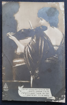 גלויה ישנה טקסט ביידיש . אירופה סביבות שנת 1920.
