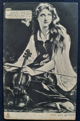 גלויה ישנה טקסט ביידיש . אירופה סביבות שנת 1920.
