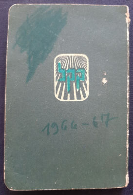 לוח שנה קק"ל KKL, JNF לשנת תשי"ד 1953-1954.