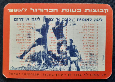 לוח שנה לוח ספורטוטו 1966 
צד שני רשימת קבוצות בעונת הכדורגל 1966/7