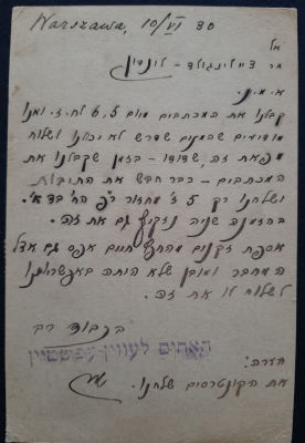 גלויה שנשלחה מפולין על ידי המדפיסים האחים המדפיסים לוין אפשטיין. טקסט בעברית. נשלחה בשנת 1930.
