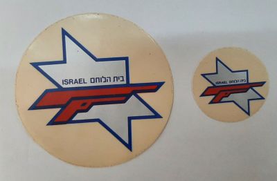 לוט 2 תוויות מדבקות ישנות של בית הלוחם בגדלים שונים.
