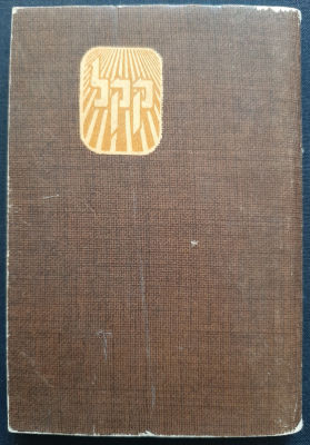 לוח שנה קק"ל KKL, JNF לשנת תשי"ז 1956-1957.