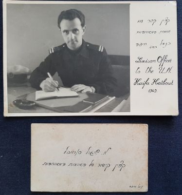 צילום מקורי וכרטיס ביקור של סגן חובל קצן קשר עם האומות המאוחדות נמל חיפה.