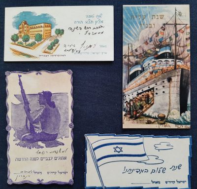לוט 4 אגרות שנה טובה ישנות חלקן ארץ ישראל סביבות 1940.
