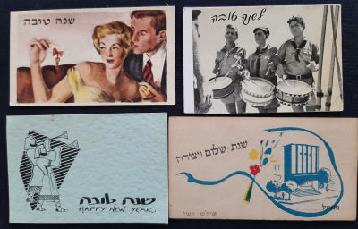 לוט 5 אגרות ברכה שנה טובה לא שיגרתיות.