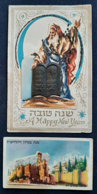 לוט 2 אגרות ברכה שנה טובה חריגים עם פלק מתכת והשניה תלת מימד מגגל דוד מובלט רדימה.