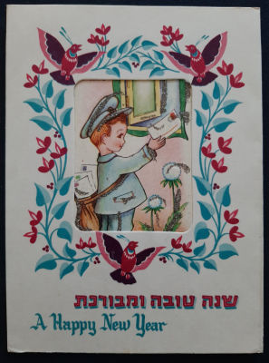 אגרת ברכה שנה טובה ישנה גדולה. נפתחת.