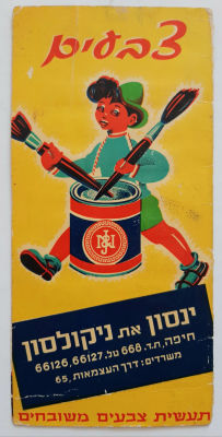 פרוספקט צבעוני של צבעים לצביעה. גרפיקה יפה. סביבות שנת 1960.