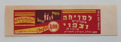 תווית שוקו למריחה וציפוי של החברה לממתקים פ"ת. סביבות שנת 1950.