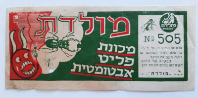 תווית למכונת פליט של חברת מולדת. סביבות שנת 1950.