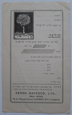 טופס תשלום ישן מאד דלא העה בשימוש של קרן היסוד.