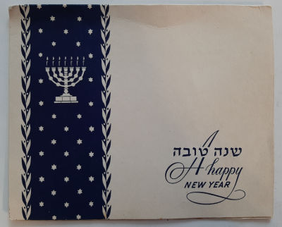 אגרת ברכה גדולה שנה טובה עם גלויה תל אביב שדרות רוטשילד מודבקת.