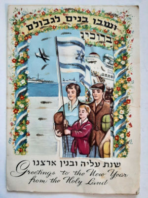אגרת ברכה שנה טובה ישנה גדולה נפתח תלת מימד.