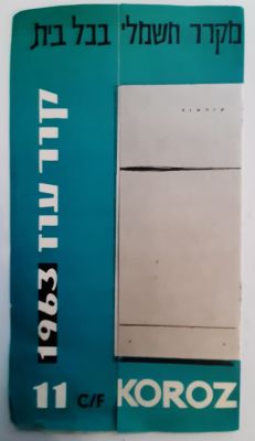 פמפלט פרסומי למקררי קור-עוז 1963.
