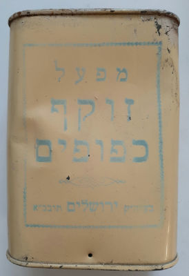 קופה צדקה ישנה עשויה פח, מפעל זוקף כפופים ירושלים.
