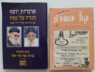 לוט 2 הגדות של פסח.