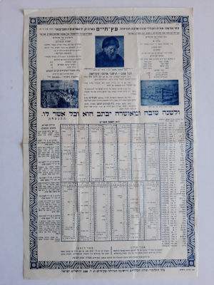 לוח שנה שנת תשי"ט 1959 מטעם ישיבת עץ חיים ברכה שנה טובה. עם דמותו של הרב שמואל סלאנט מיסד הישיבה.