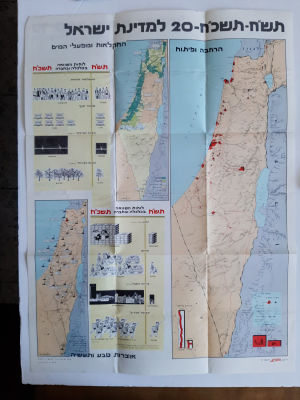 מפה ישראל שיצאה לכבוד 20 שנה למדינת ישראל 1948-1968.