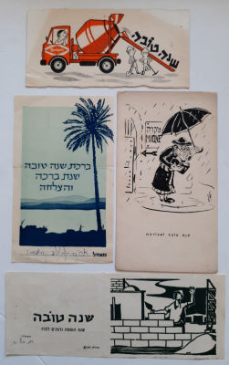 לוט 4 ברכות שנה טובה לא מצויות ישנות. סביבות 1950-1960.