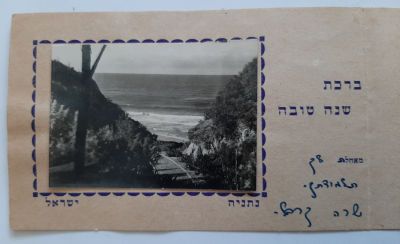 נדיר - אגרת ברכה שנה טובה עם צילום מקורי מודבק מסדרת מראות נתניה על ידי הצלם פוטו גילאי. סביבות 