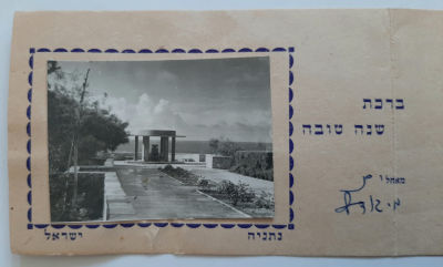 נדיר - אגרת ברכה שנה טובה עם צילום מקורי מודבק מסדרת מראות נתניה על ידי הצלם פוטו גילאי. סביבות 